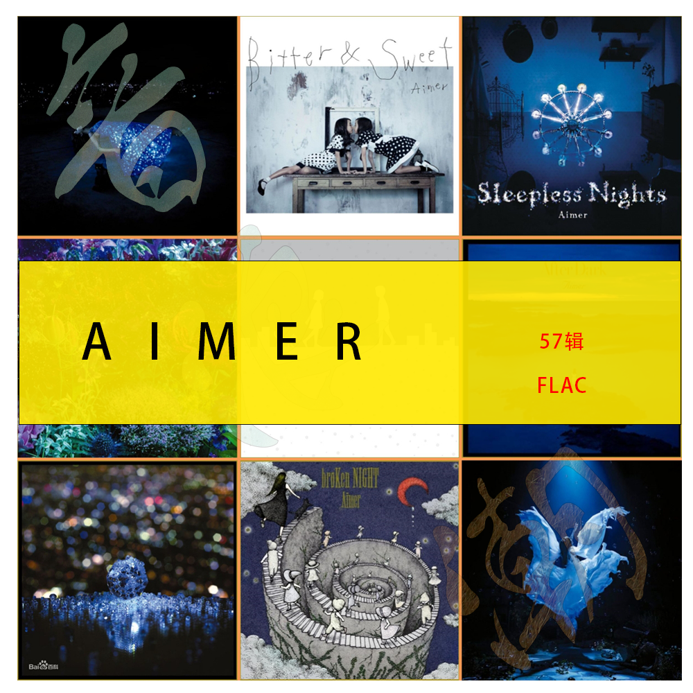 Aimer【音浪潮日语无损】精致精校20辑+40EP 分轨FLAC收藏版
