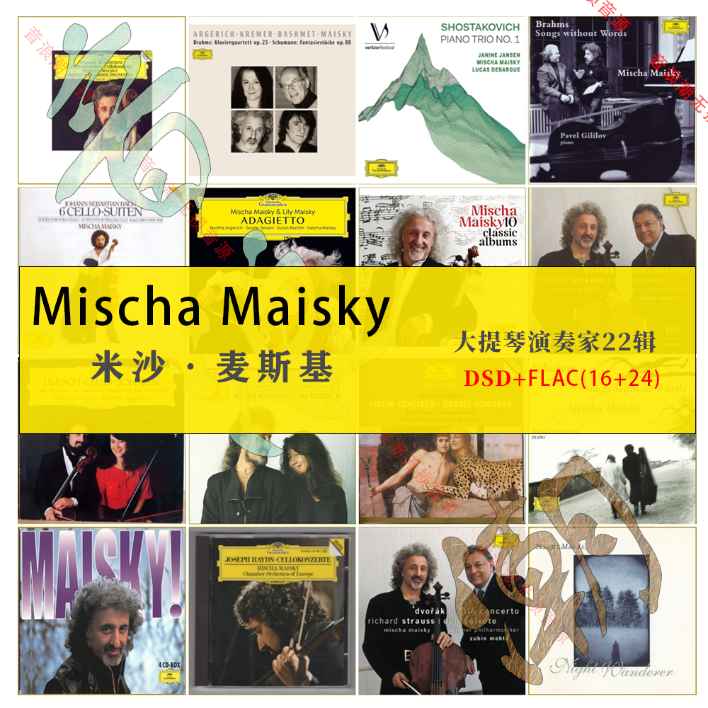麦斯基 Maisky 精选大提琴精校合集22辑48张无损音源分轨收藏集
