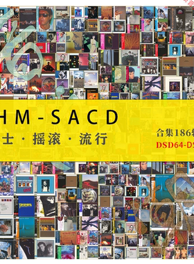 [音浪潮无损音源]日本 SHM-SACD摇滚流行HIRES爵士DSF全分轨186张