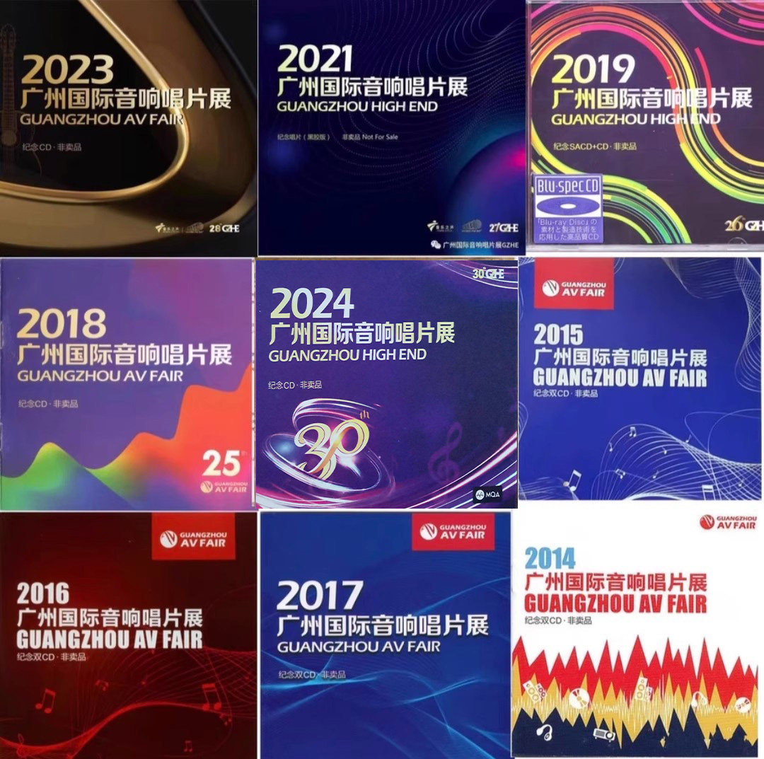广州国际音响唱片展纪念CD 精校分轨WAV 1996-2025无损音乐合集图片