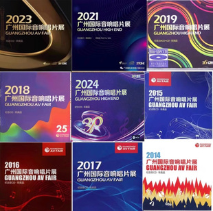 广州国际音响唱片展纪念CD 精校分轨WAV 1996-2025无损音乐合集