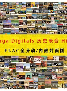 Praga Digitals 历史录音精校 HiRes FLAC 数字音源 373套411张