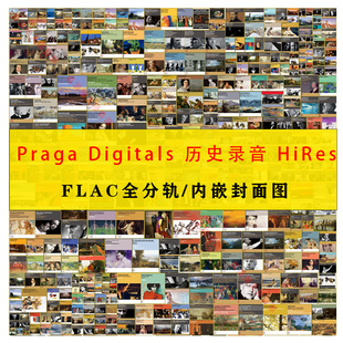 Praga Digitals 历史录音精校 HiRes FLAC 数字音源 373套411张
