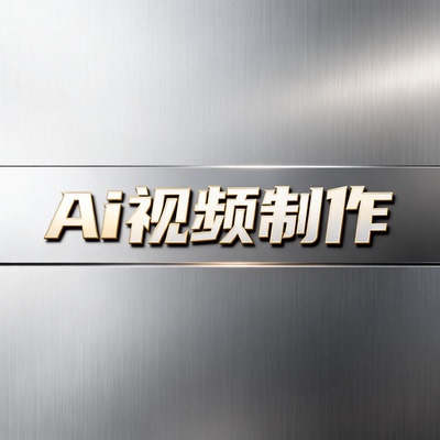 数字人短视频 Ai视频 微课制作 唇形匹配 视频对口型 照片说话