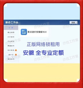 安徽新点计价锁出租 全专业正版 锁 可投标 安徽新点造价锁