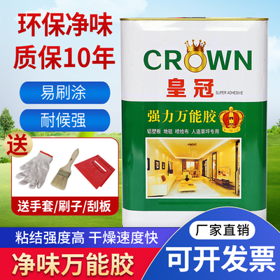 皇冠万能胶环保强力粘得牢皮革地板革草坪地毯喷绘大桶胶水胶粘剂