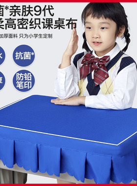 小学生课桌套加厚桌罩幼儿园学校单人课桌布桌罩布套蓝色学生桌布