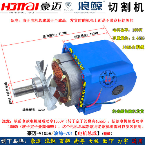 豪迈百师南粤大阪9105电机总成