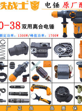 钢铁战士T70-38电锤配件转子定子