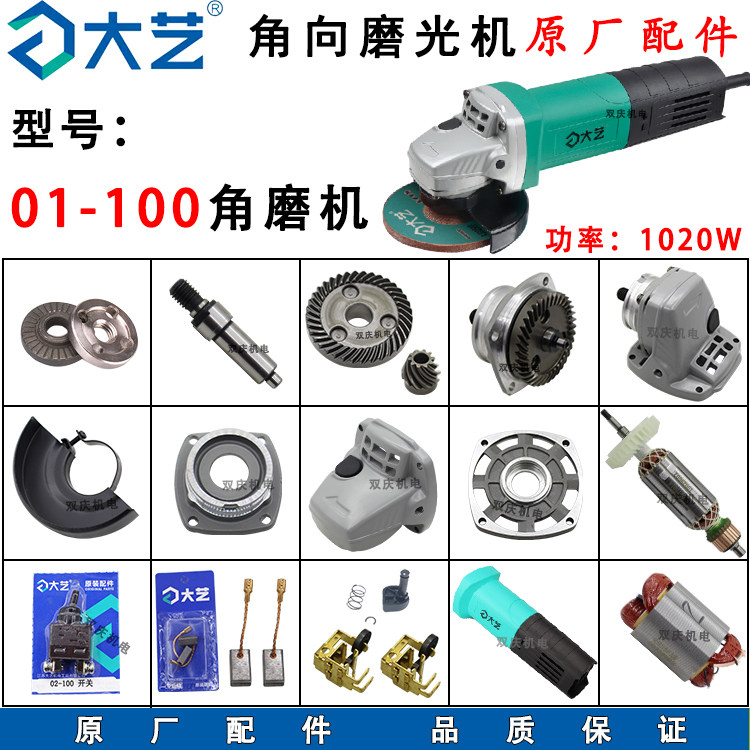 大艺01-100角磨机原厂配件1020W图片