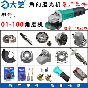 大艺01-100角磨机配件转子定子头壳齿轮压板输出轴防护罩1020W