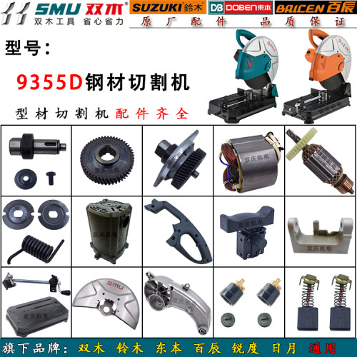 双木9355D型材切割机东本铃木