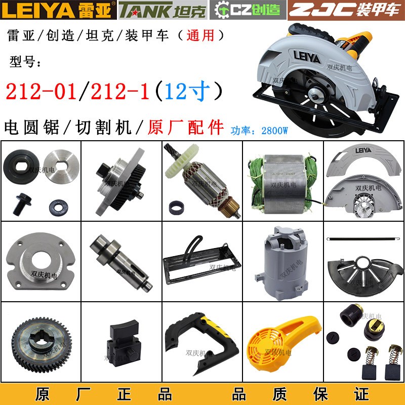 雷亚坦克创造装甲车212-01电圆锯转子定子齿轮精力12寸切割机配件,五金/工具,其它电动工具,淘宝优惠券,粉丝福利购,淘宝优惠卷