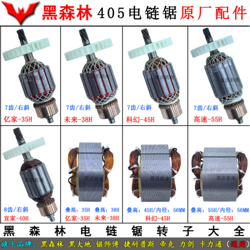 黑森林405电链锯配件转子定子