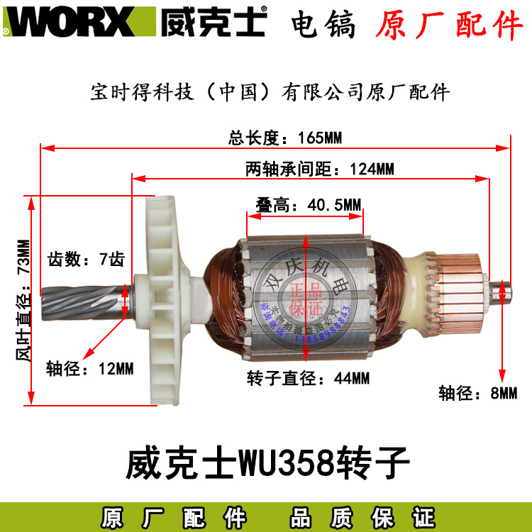 WORX威克士WU358电镐原厂配件转子定子碳刷1100W冲击钻机壳铁头