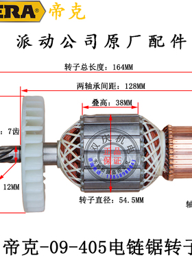 帝克09-405电链锯转子定子7齿电机伐木锯高科黑森林1800W原厂配件