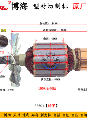 博海天时地利奔奇83501S 转子7齿355钢材切割机350原装配件白云