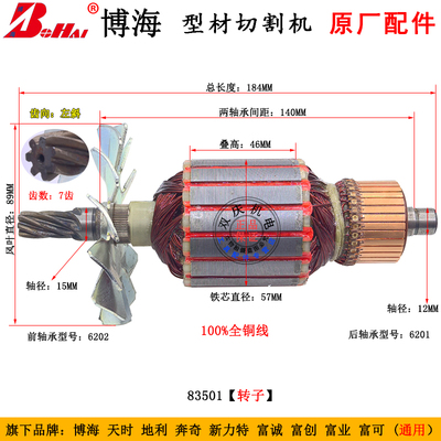 切割机博海83501转子定子