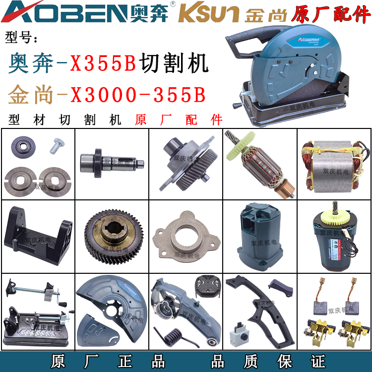 奥奔355B切割机原厂配件金尚355