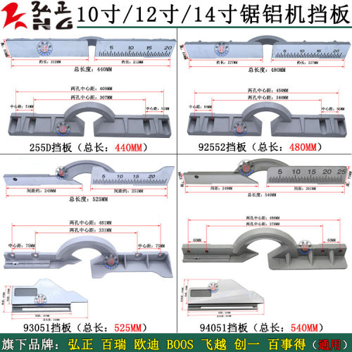 弘正欧迪255锯铝机挡板靠山横档