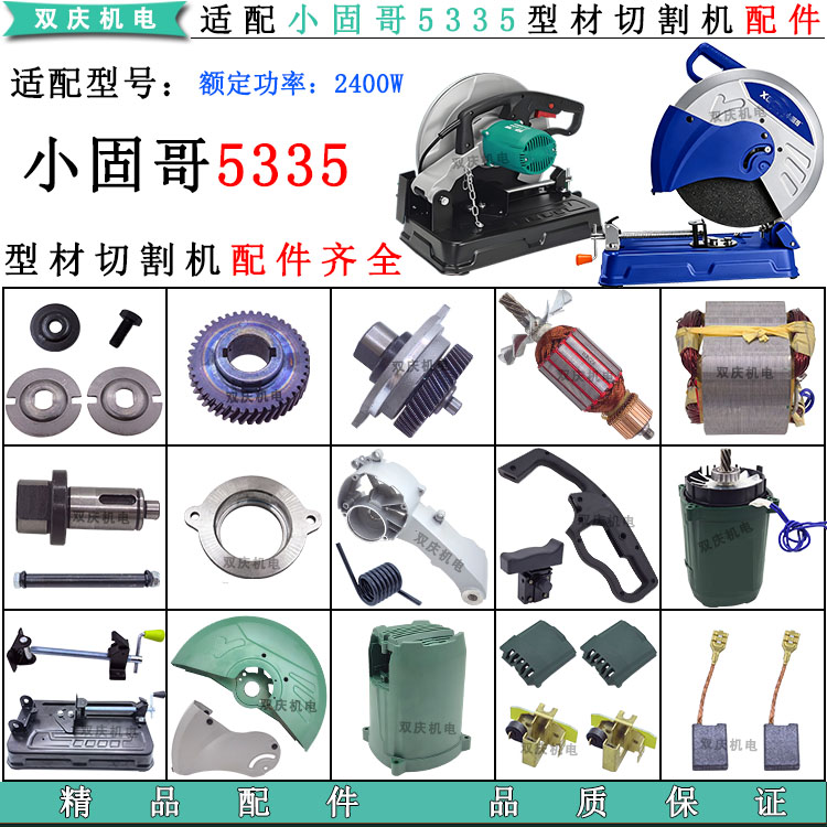 适配小固哥5335型材切割机转子定子摇臂开关手柄355钢材机配件350