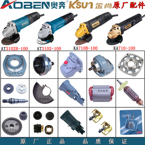 奥奔3102B角磨机原厂配件金尚710