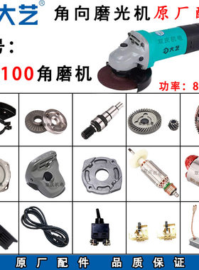 大艺02-100机壳砂轮罩转子定子