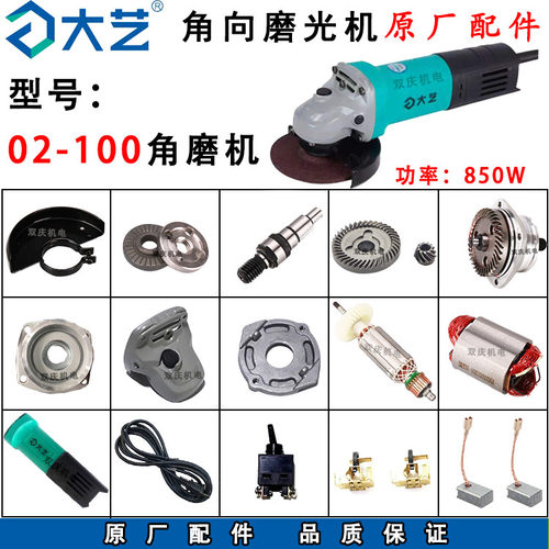 大艺02-100机壳砂轮罩转子定子