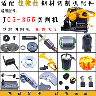 适用佳捷仕05-355切割机转子定子齿轮开关手柄弹簧钢材切割机配件