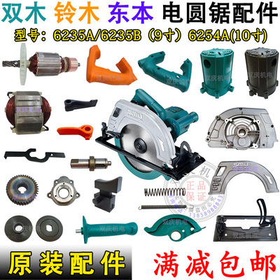 双木6235A/B电圆锯转子铃木6254A切割机齿轮东本9寸10寸原厂配件