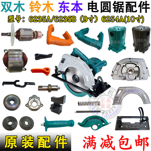 双木6235A/B电圆锯转子铃木6254A切割机齿轮东本9寸10寸原厂配件