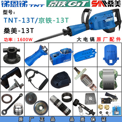 锑恩锑13T大电镐桑美15T京铁16T