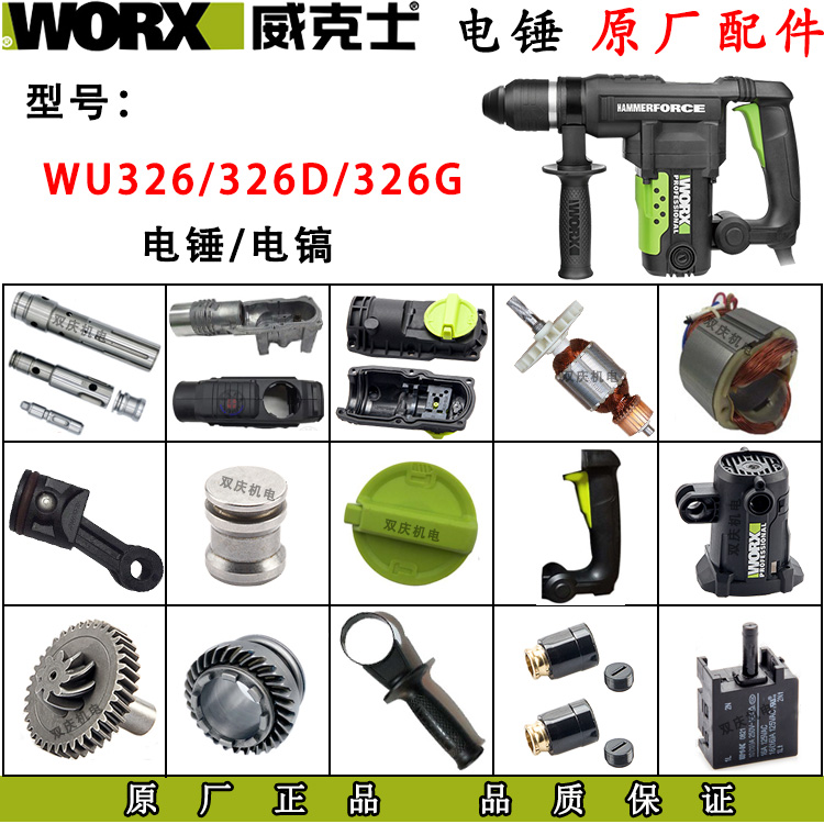 威克士wu326wu326d转子定子电锤