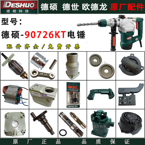 德硕欧德龙90726K电锤电镐冲击钻