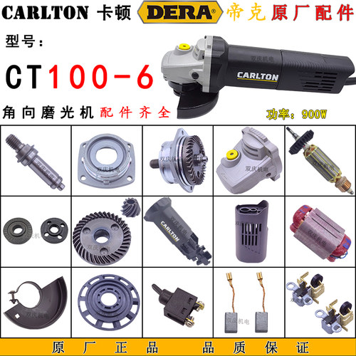 卡顿CT100-6角向磨光机原厂配件
