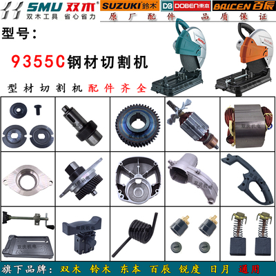 双木9355C切割机钢材切割机铃木