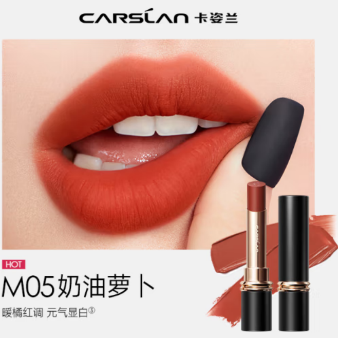 卡姿兰口红小样M05奶油萝卜1g正品丝绒唇膏雾面显白豆沙色正品