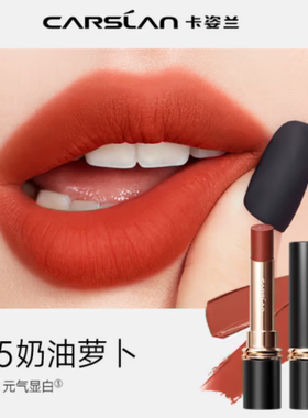 卡姿兰口红小样M05奶油萝卜1g正品丝绒唇膏雾面显白豆沙色正品