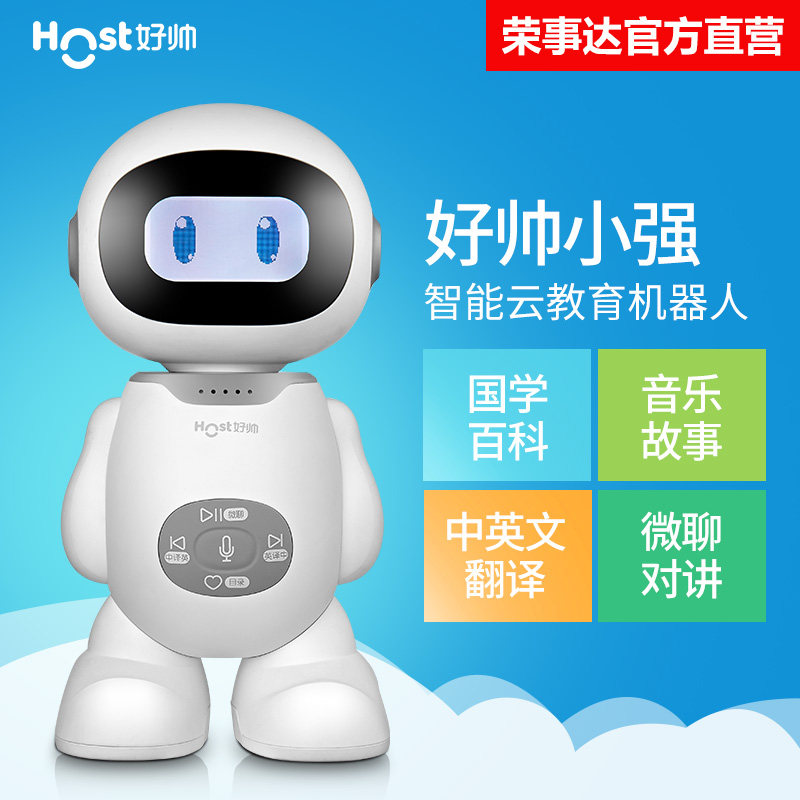 荣事达好帅二蛋小强智能语音机器人儿童老人陪护学习早教机学习机