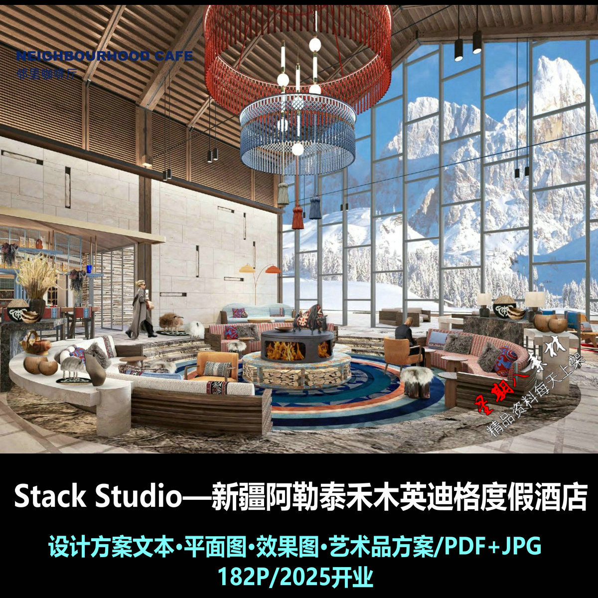f711Stack Studio新疆阿勒泰禾木英迪格度假酒店设计方案文本PDF