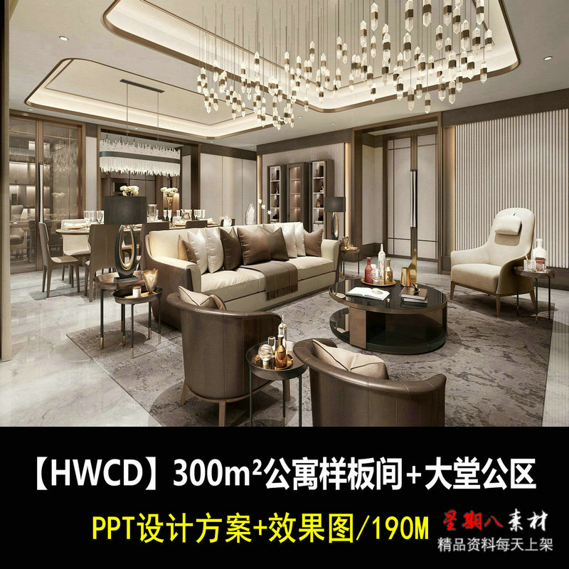 f95HWCD现代简欧轻奢300m²公寓样板间大堂公区概念设计方案PPT