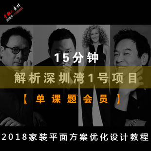 jc57深圳湾1号平面优化设计方案讲解梁志天李玮珉凯莉赫本雅布