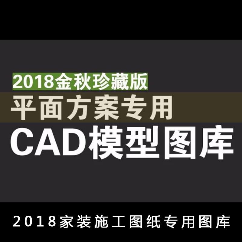 tk6室内设计方案CAD图块图库模型家具家装别墅工装家具图块