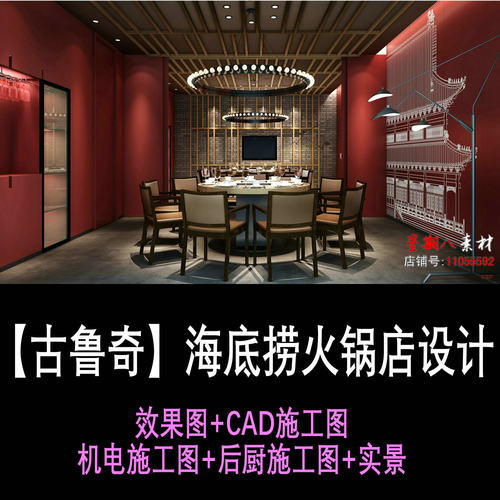 c201品牌火锅店设计CAD施工图纸中式品牌餐饮设计厨房图纸机电