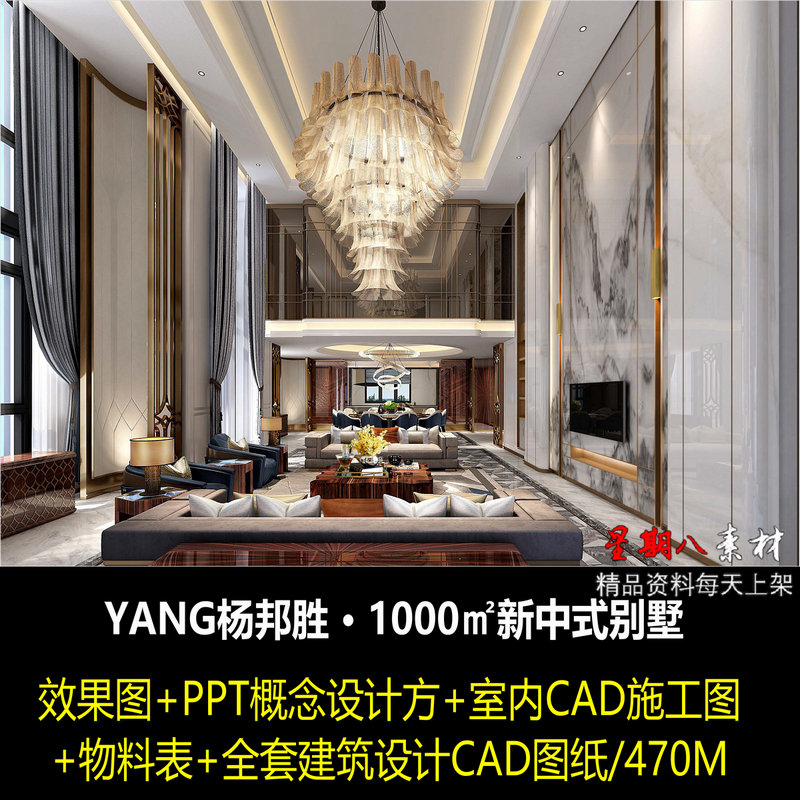 c486YANG杨邦胜北京新中式别墅效果图PPT概念设计方案CAD施工图