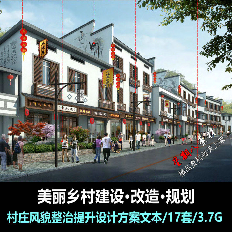 h149美丽乡村建设改造环境整治村庄风貌提升规划设计方案文本合集