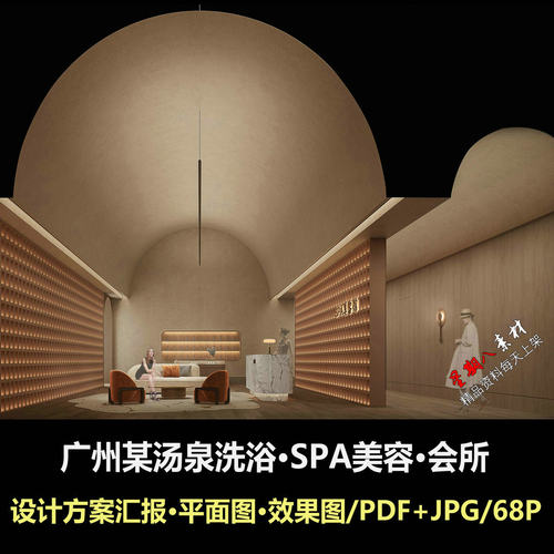 f668广州汤泉洗浴spa会所设计汇报方案效果图野奢主题会所设计