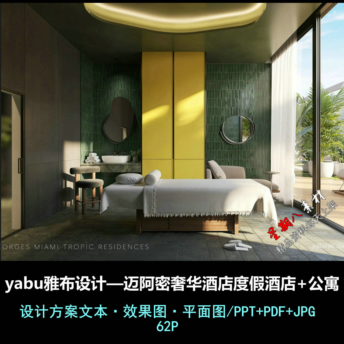 f743yabu雅布新作迈阿密奢华酒店度假酒店式公寓住宅PPT设计方案