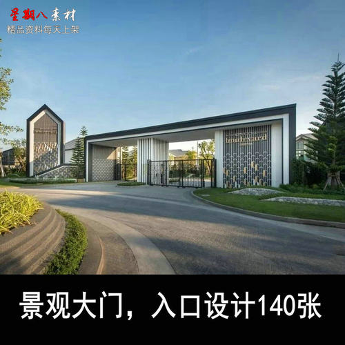 z141景观设计大门入口效果图片素材140张住宅工业园区设计