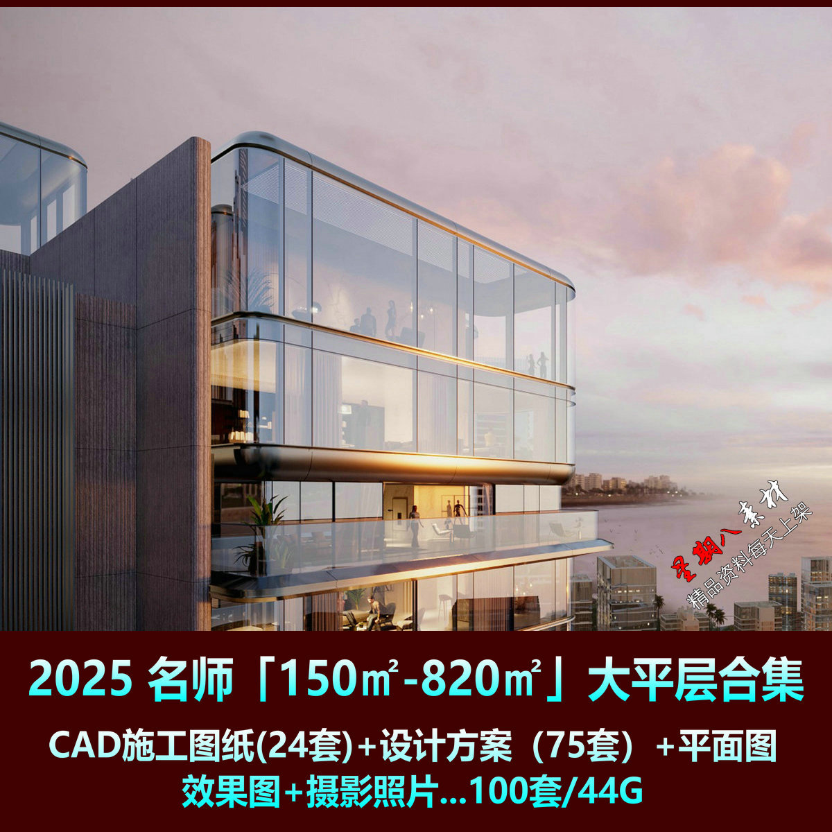 H249名师2025『150㎡-820㎡」大平层CAD施工图纸PPT设计方案合集